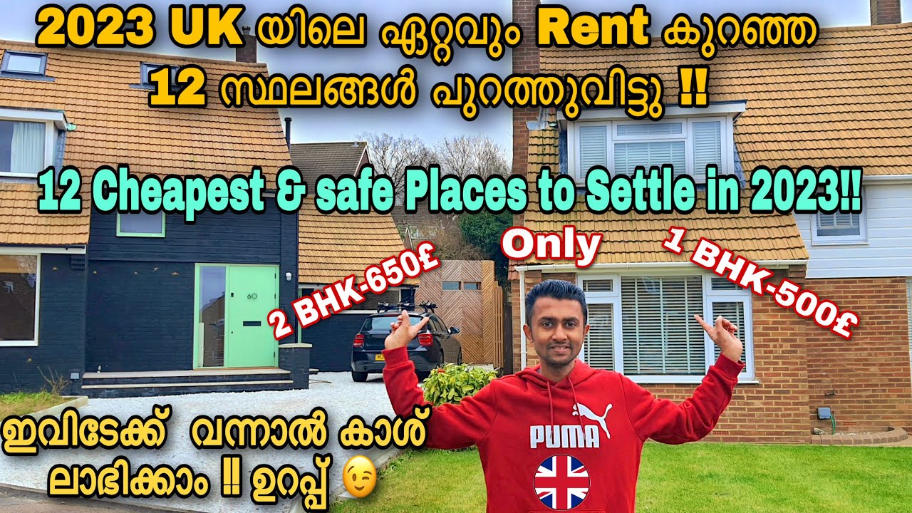 🔥UK 2023 ലെ ചിലവ്(Rent)കുറഞ്ഞ ആ 12 സ്ഥലങ്ങൾ പുറത്തുവിട്ടു👆🏿Cheap Rented places to settle in 2023!