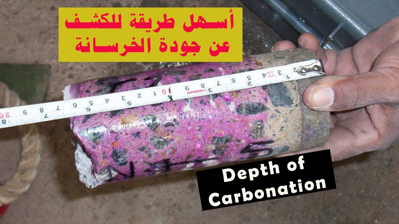 عمق الكربنة | الكشف عن صدء الحديد وتقييم الخرسانة | Depth of Carbonation test
