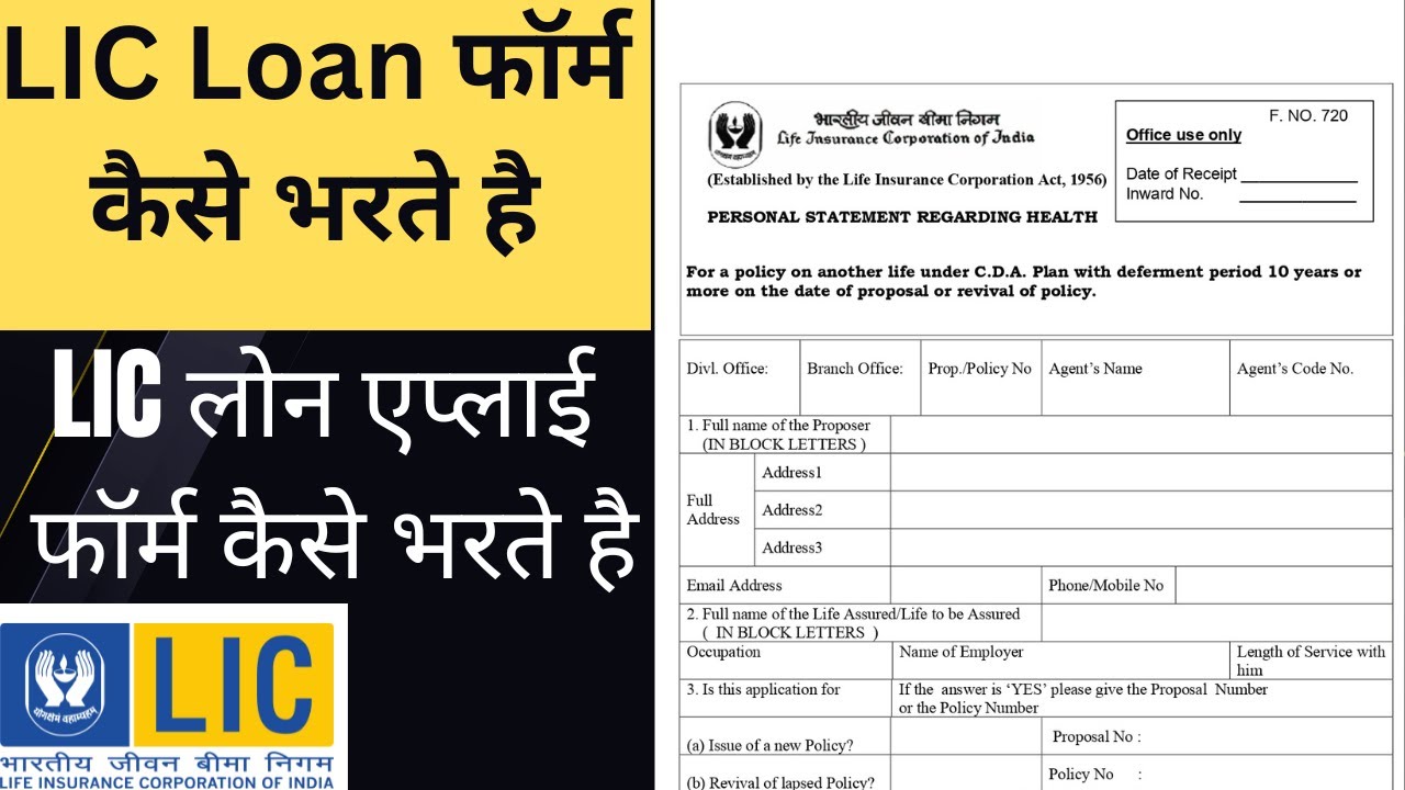 How To Fill LIC loan Form | LIC Loan Form Fill Up| LIC Loan Apply Form