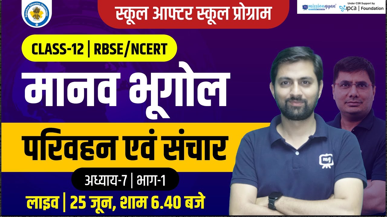 Class 12 Geography Book 1 Chapter 7 | परिवहन एवं संचार | Class 12th Geography Chapter 7