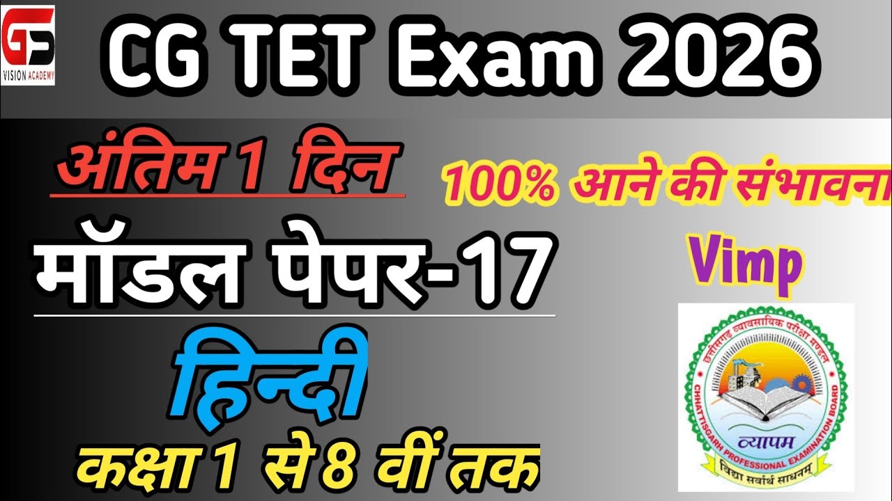 |CG TET Hindi model paper-17 |हिन्दी |CG TET Hindi pedagogy |