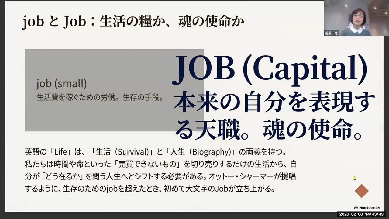 労働の対価でない賃金制度研究会 活動報告会（20260208）