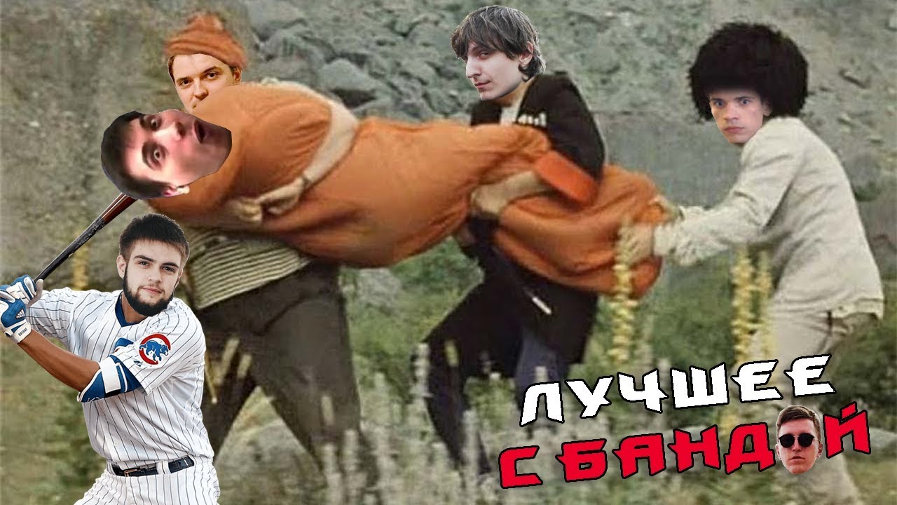 Wycc изобрёл лекарство от чумы / ЛУЧШЕЕ С БАНДОЙ No. 69