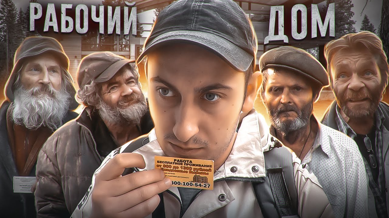 РАБОЧИЙ ДОМ В МОСКВЕ,УСЛОВИЯ 
