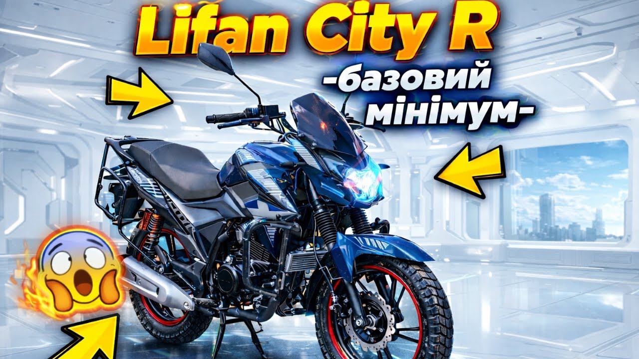 Мотоцикл Lifan CityR 200 (2020)