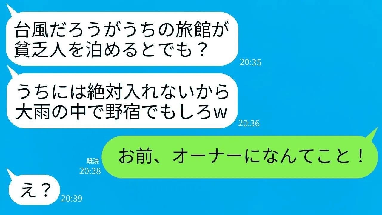 台風の中でずぶ濡れのまま高級旅館に入った私を、支配人が「貧乏人、入るな！」と追い払った→その支配人が私の正体を知った時の表情が笑える。