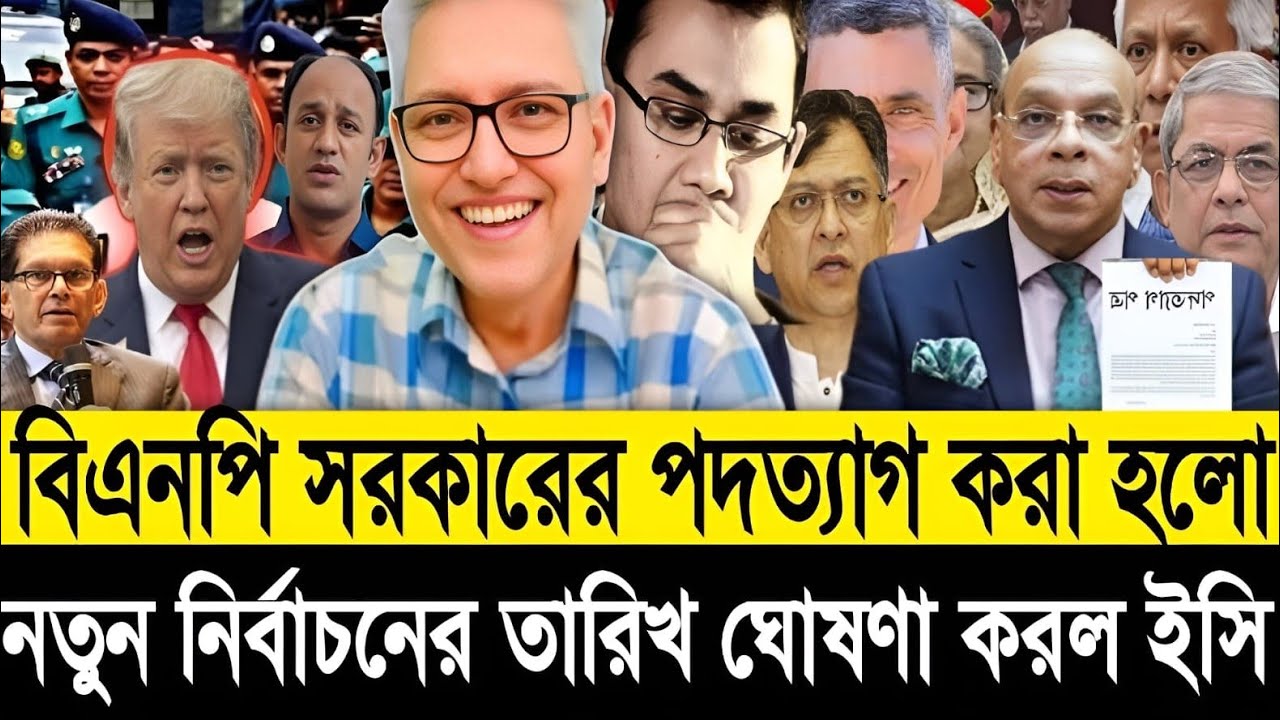 BNP সরকার বাতিল ঘোষণা করা হলো নতুন নির্বাচনের তারিখ ঘোষণা দিলো ইসি জাতির উদ্দেশ্যে|Masud talkshow