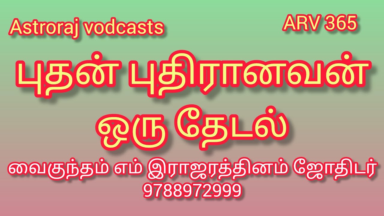 புதன் புதிரானவன்
