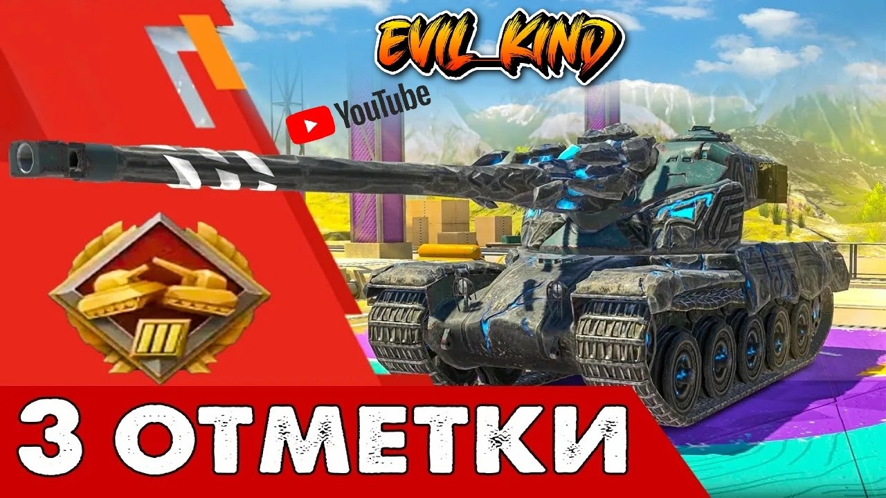 Потею на твинке в 3 отметки  #top #wot #stream
