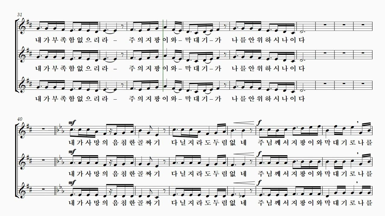 19. 여호와는 나의 목자시니  - 전체파트