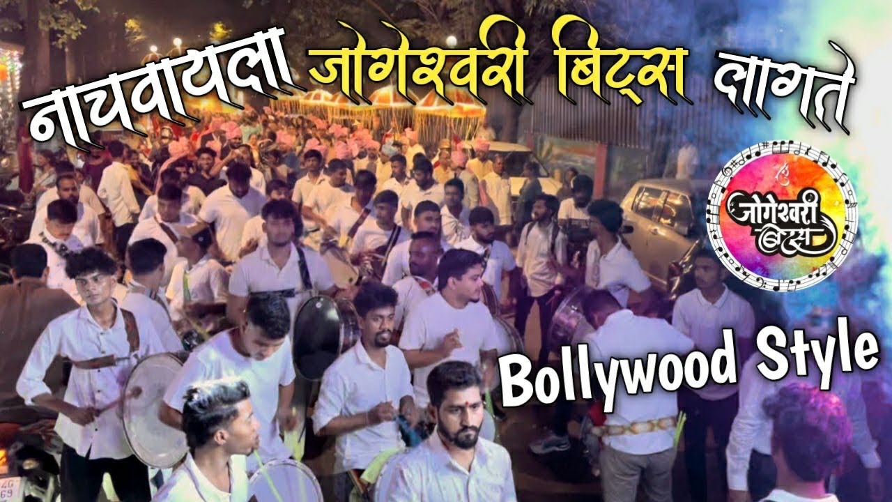 Bollywood Style🕺💃 | jogeshwari beats🔥| mahesh jadhav banjo | jogeshwari beats 2025 | Banjo Party