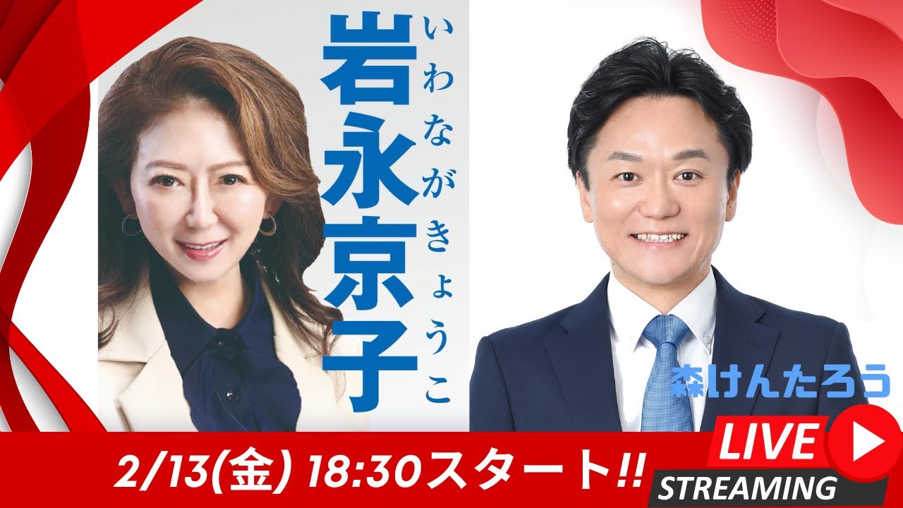 岩永京子さんコラボライブ❣️