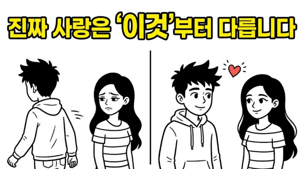 진짜 사랑하는 남자가 반드시 하는 행동 5가지 | 연애 심리학 기반
