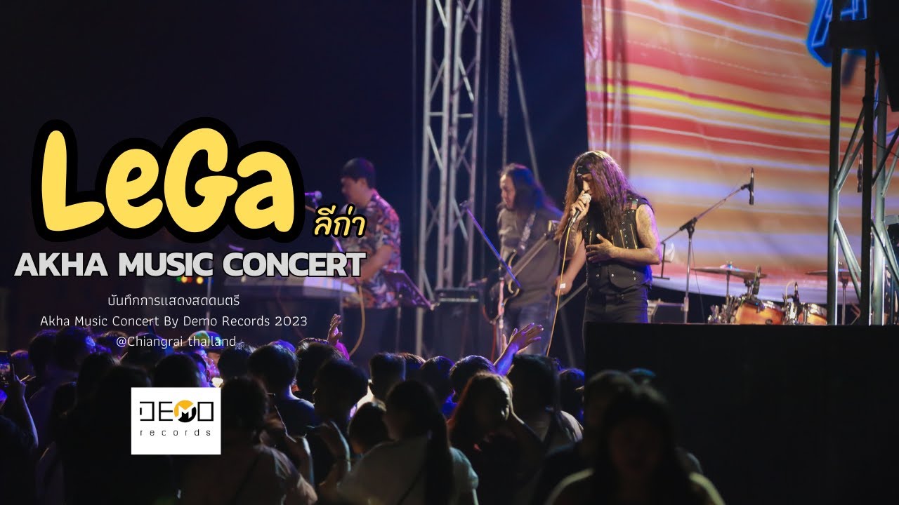 คอนเสิร์ต Akha music concert - Lega Live