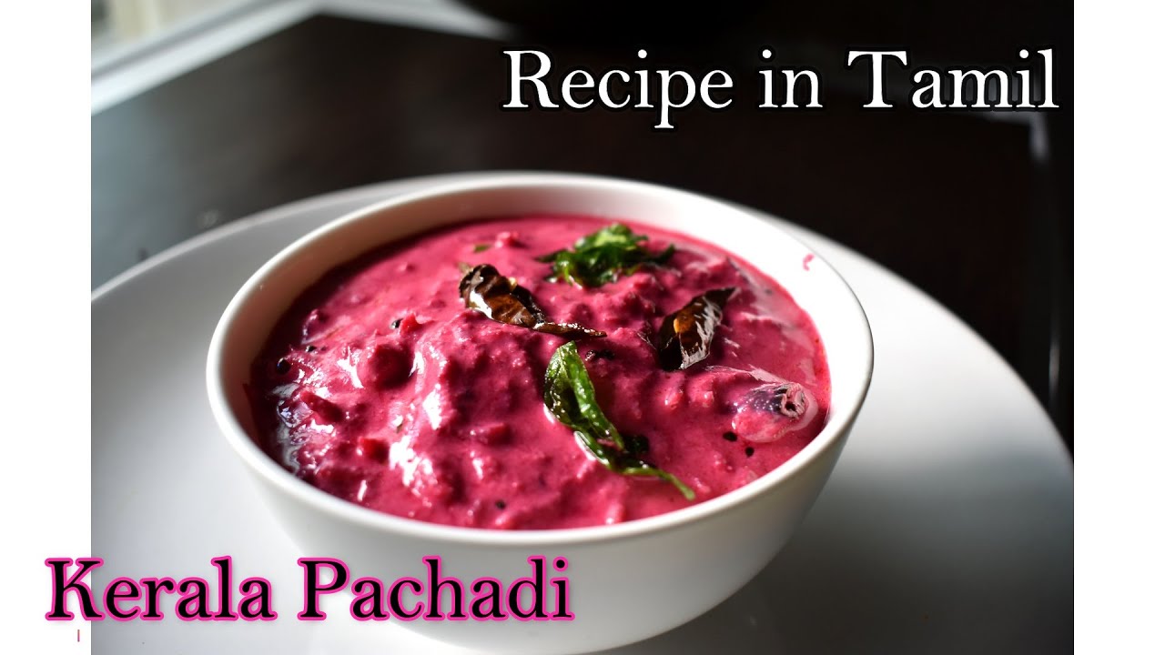Pachadi || Beetroot Pachadi || Recipe in Tamil