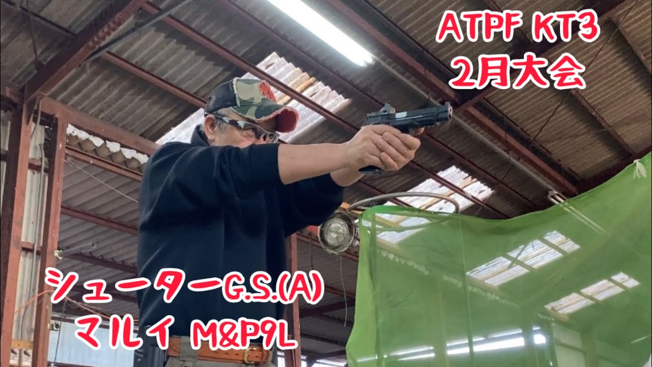 2026ATPF2月大会シューターG.S.(A)