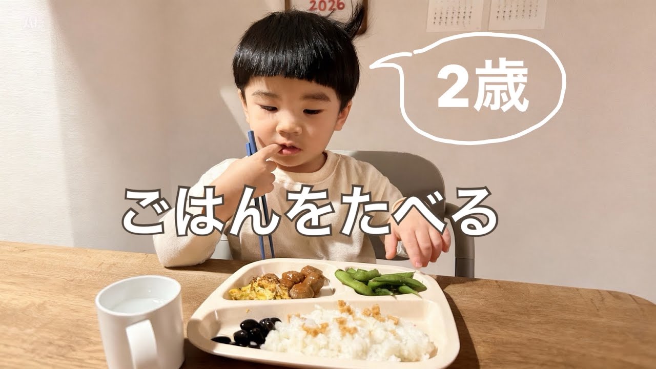 少しずつ言葉が出てる､､､！発達ゆっくりさんの食事姿。｜2歳11ヶ月