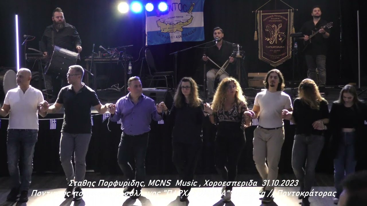 Σταθης Πορφυριδης, MCNS Music, 31.10.23 Ποντιακος πολιτιστικος συλλογος ''ΠΑΡΧΑΡΟΜΑΝΑ'' Duisburg