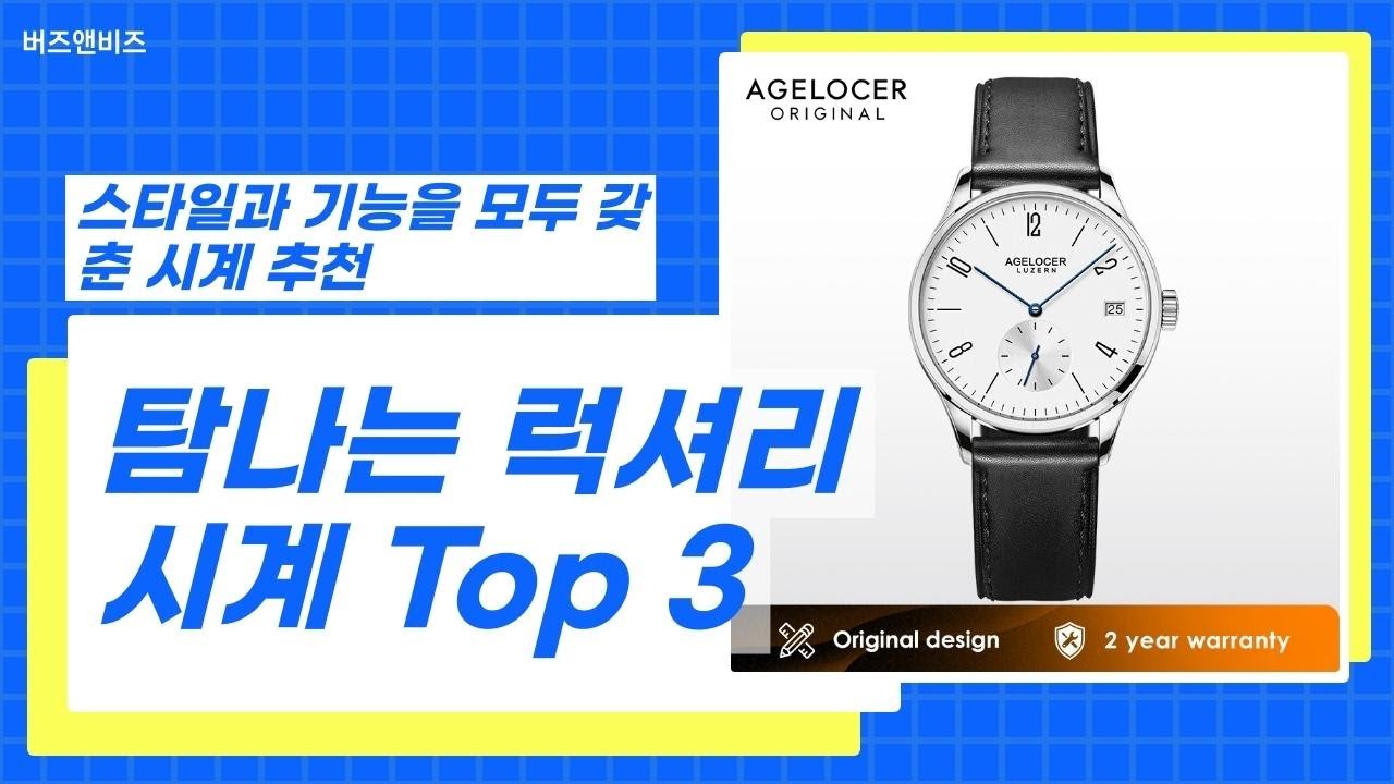 기계식 시계의 모든 것! 생일 선물로 제격인 3종 비교