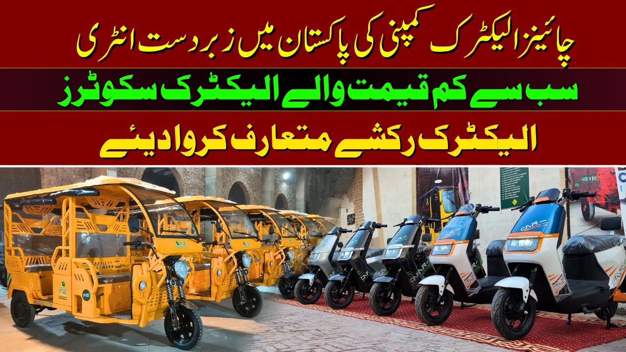 Chinese Electric Company Introduce Electric Scooters And Electric Rickshaws In Pakistan Pak Vloggers