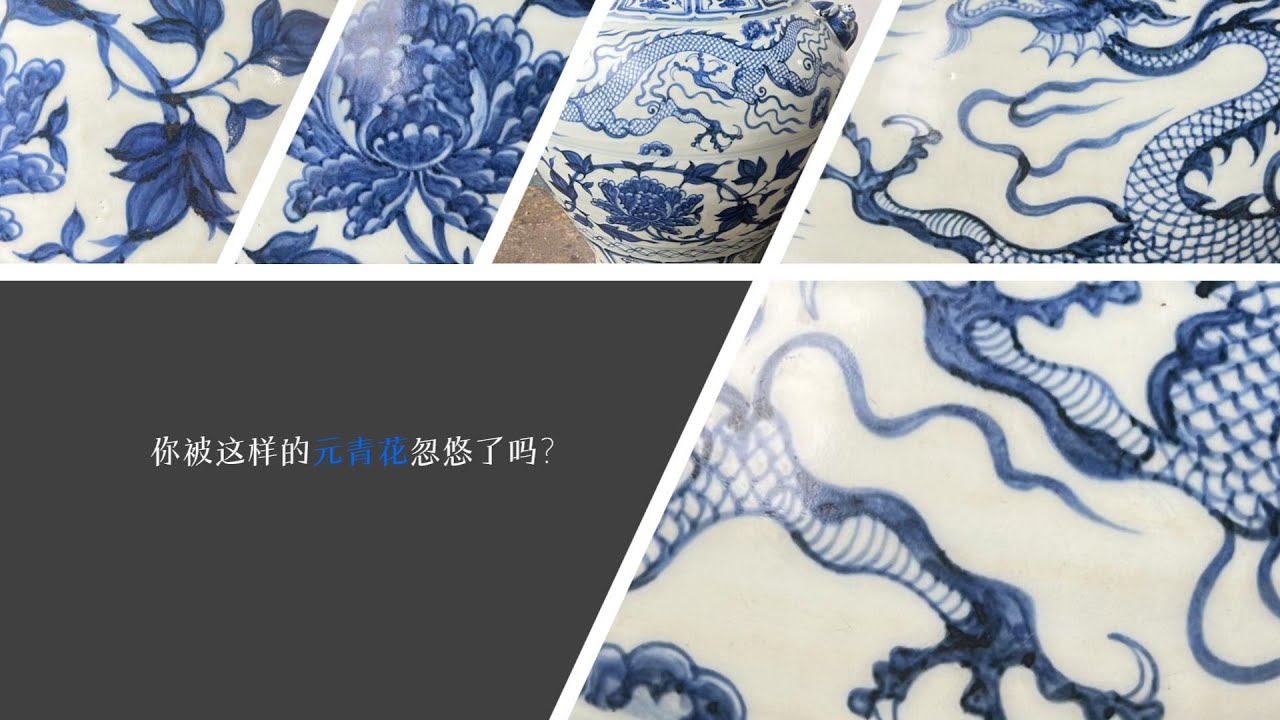 你被这样的元青花忽悠了吗？