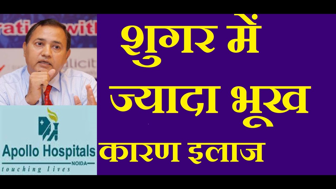 Excess Hunger in Diabetes is it Low  Blood Sugar or High Causes of Increase Appettite