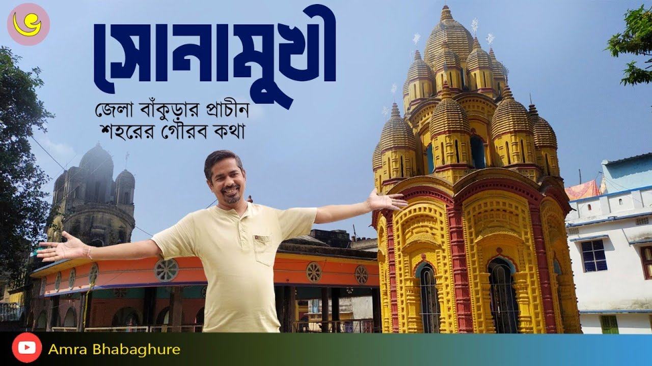 SONAMUKHI BANKURA | Weekend tour | Village tour | weekend tour from kolkata |