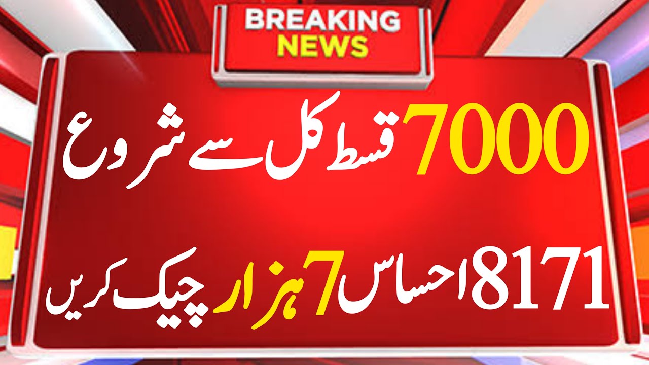Ehsaas Program 7000 Online Check Registration | Ehsaas Program 7000 | 7000 Ehsaas Program | Bisp7000