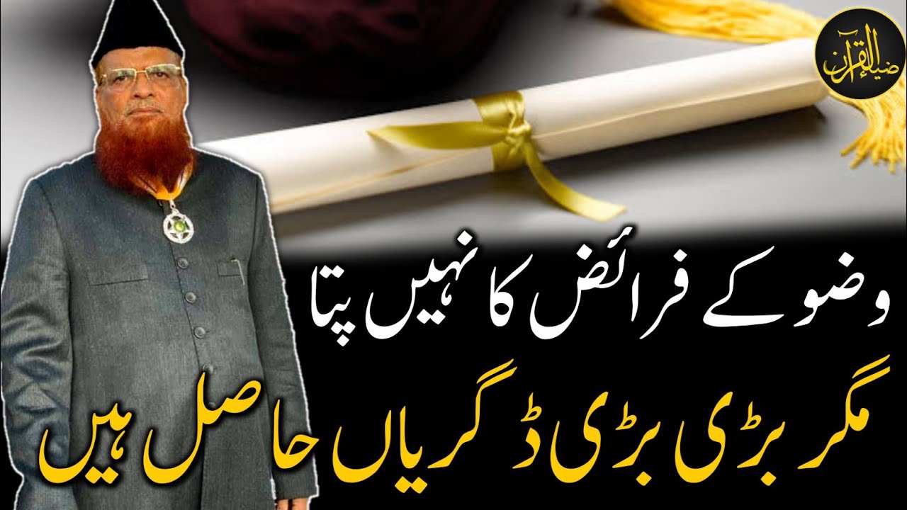 Hamaray Taleemi Idaron Ka Haal | Mufti Taqi Usmani