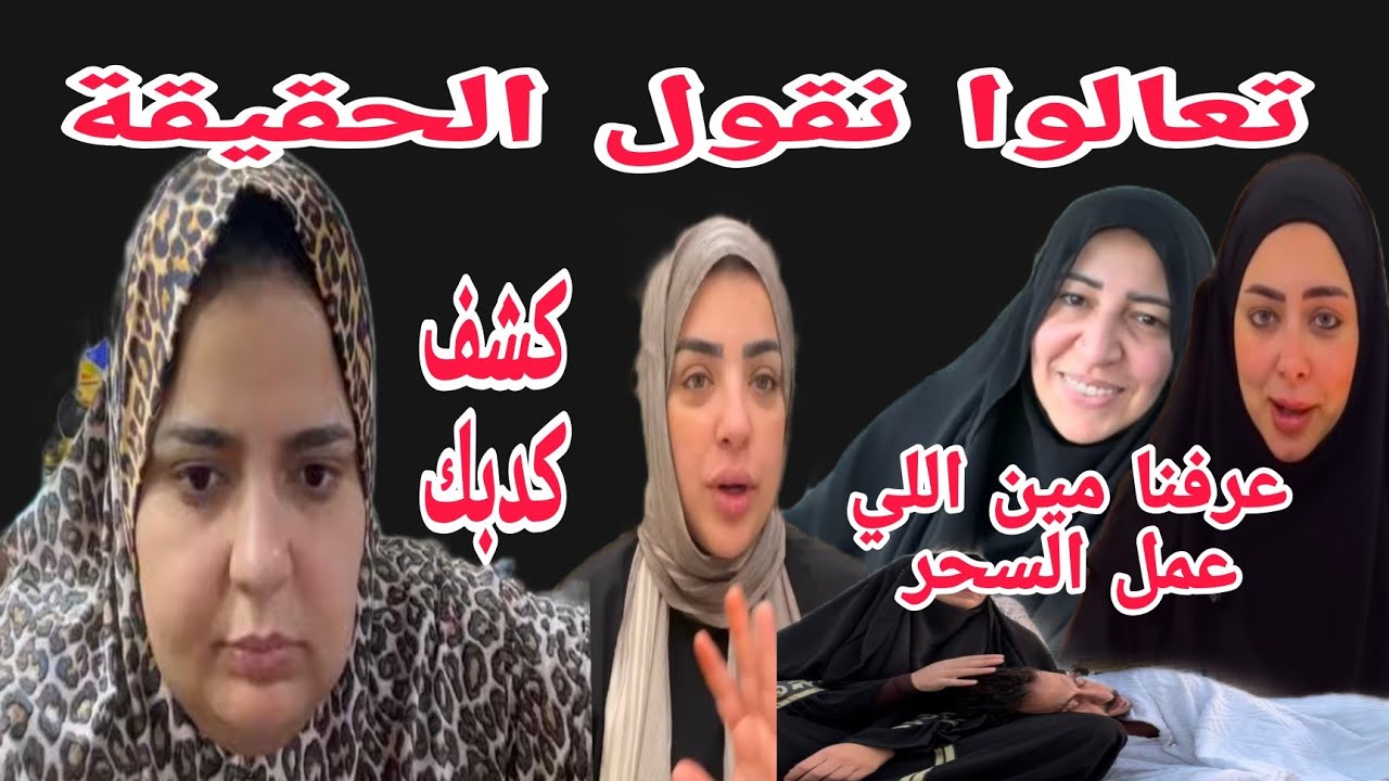 شروق علام عرفنا مين اللي عمل السحر صدفة دليل كدبك على لسان العرباوي دودو محمد رد عليك 