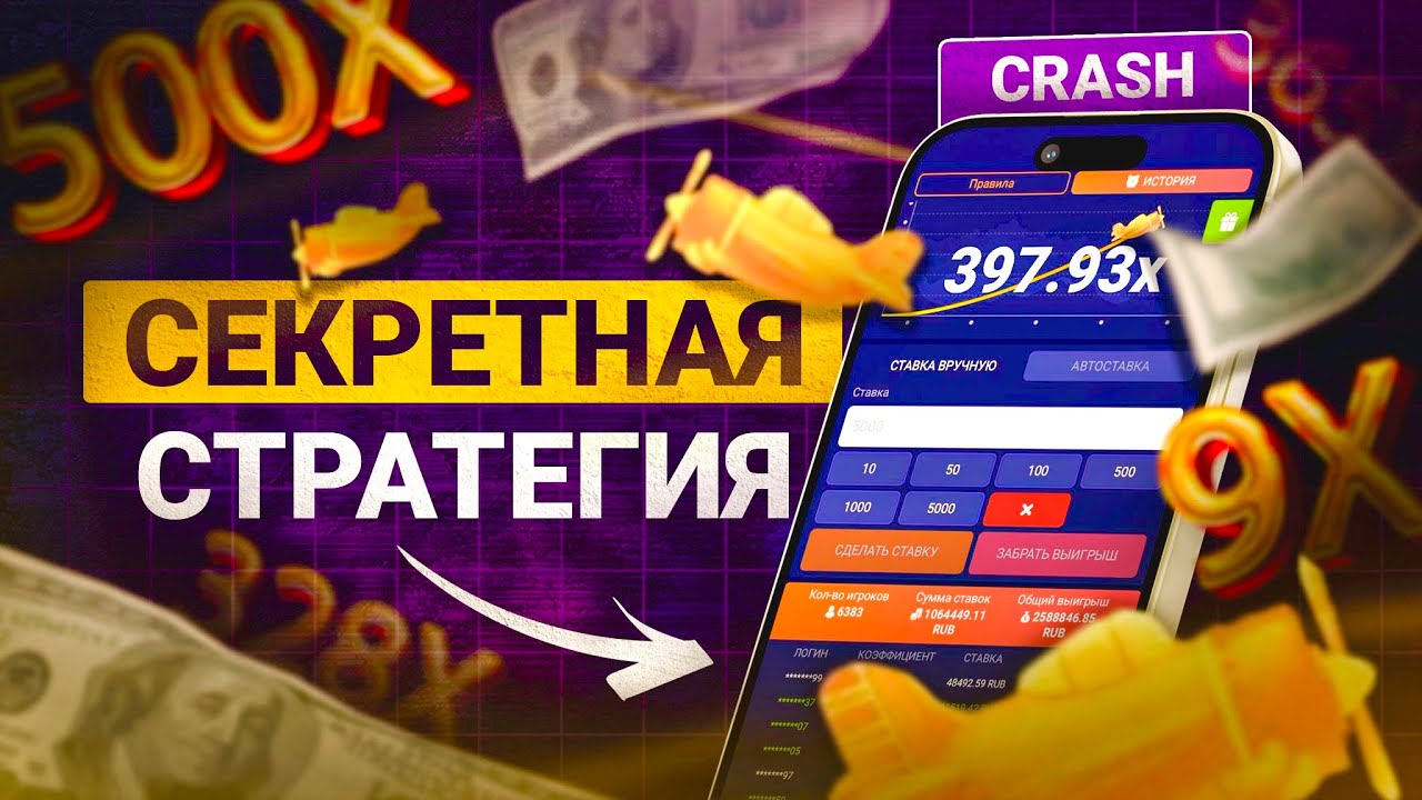 1XBET CRASH РАСКРЫЛ СЕКРЕТНУЮ СТРАТЕГИЮ ДЛЯ ЗАРАБОТКА!