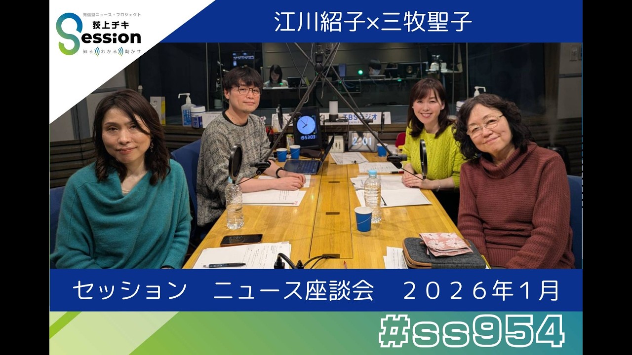 『荻上チキ・Session』 1月30日(金)