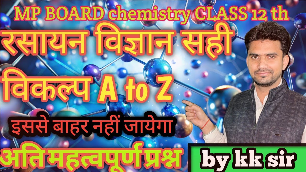 रसायन विज्ञान के  सही विकल्प ऑब्जेक्ट 