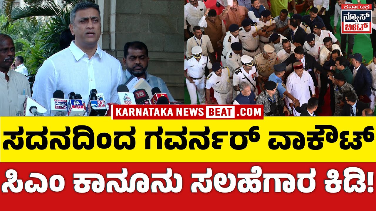 ರಾಜ್ಯಪಾಲರ ನಡೆ ಸಂವಿಧಾನ ವಿರುದ್ದ: ಎ.ಎಸ್.ಪೊನ್ನಣ್ಣ | Governor’s Action Unconstitutional: AS Ponnanna