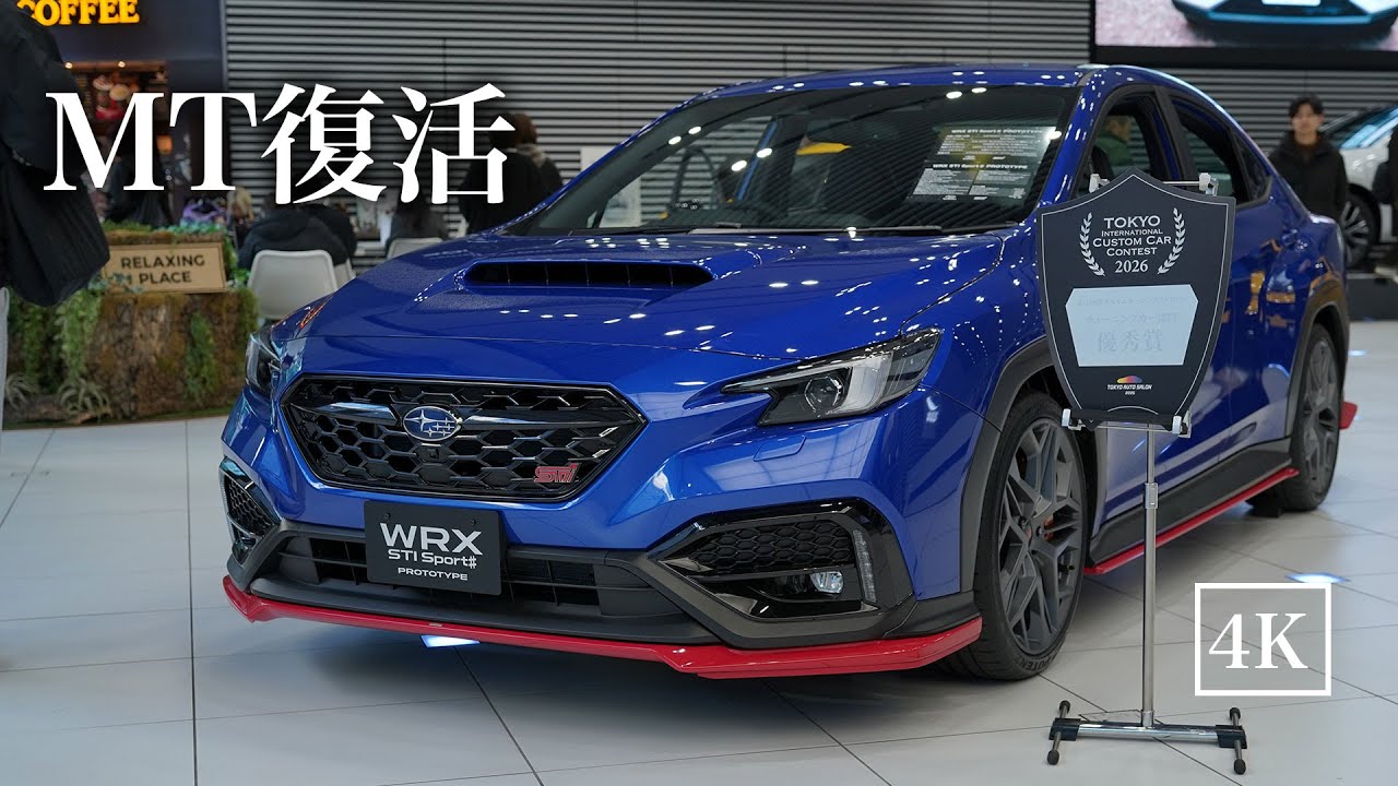 【MT復活】スバル WRX STI Sport# PROTOTYPE を4Kでじっくり眺め、TY75を味わう【TAS2026車両】