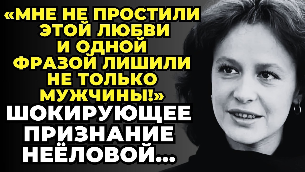 РОДНЯ БЫЛА В ПОТРЯСЕНИИ! Неёлова Мечтала о Любви, но Могущественный Покровитель Разрушил Её Жизнь