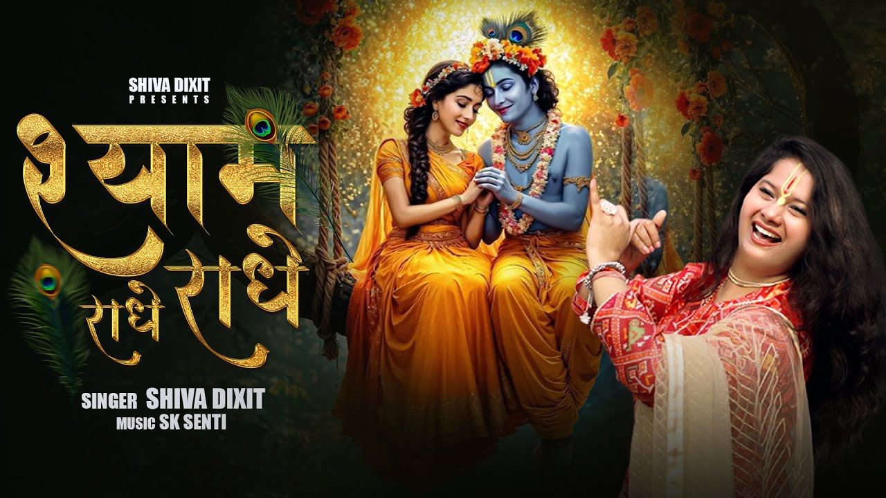 SHYAM RADHE RADHE | OFFICIAL VIDEO | Shiva Dixit | SK Senti | Komal bhaiya 🙏| New Radhe Krishna Song