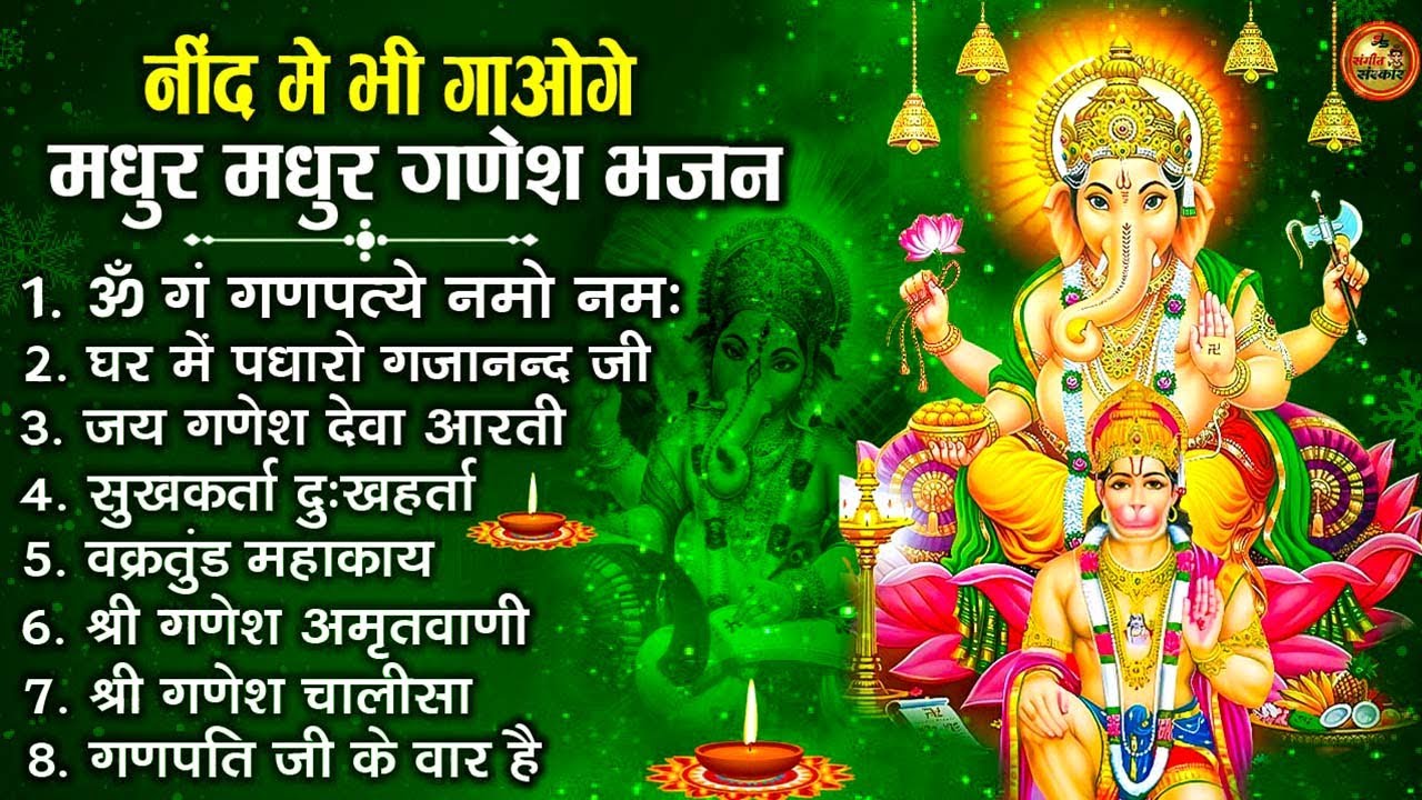 नॉनस्टॉप गणेश भजन | Nonstop Ganesh Bhajan | Ganesh Ji Ke Bhajan | Ganesh Song | Ganesh Ji Ke Aarti