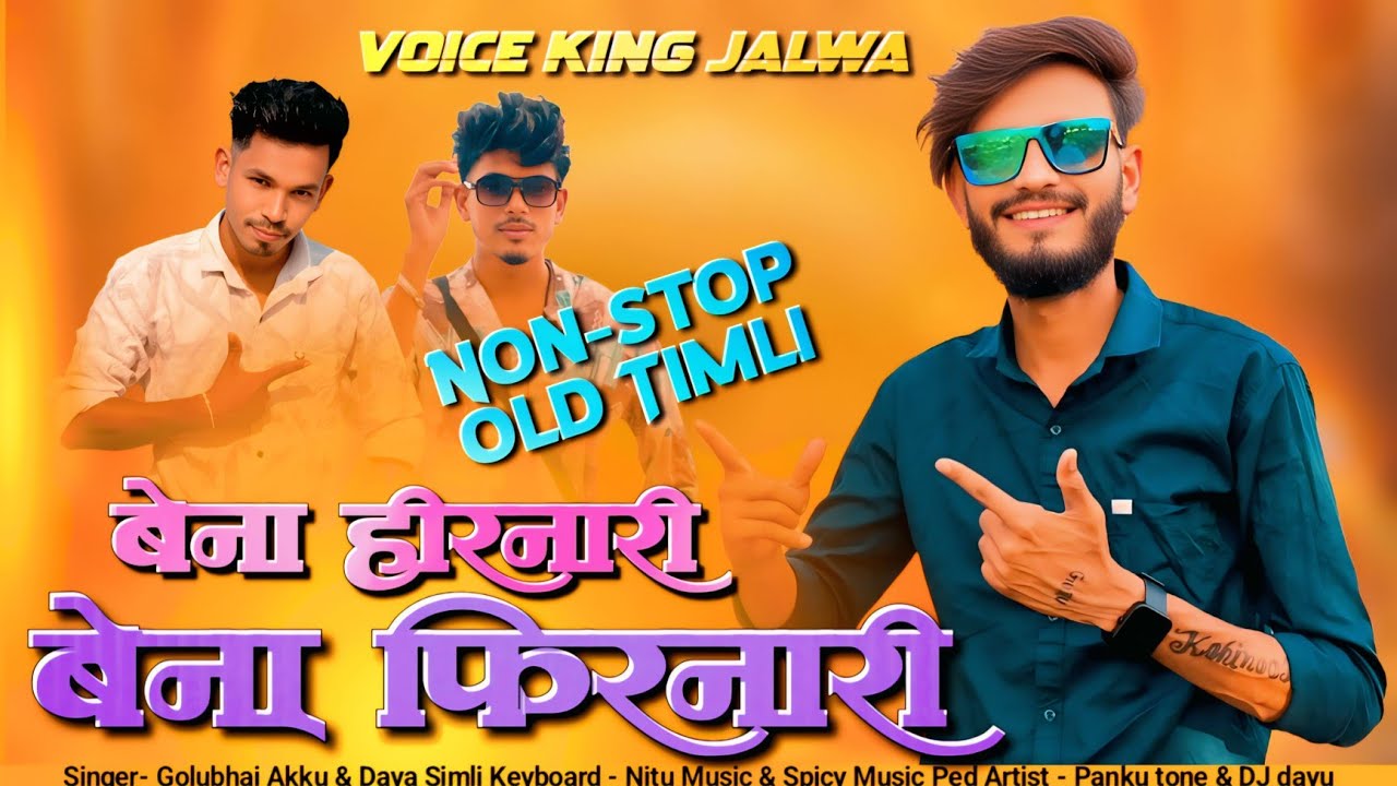 ओल्ड फेमस Non-Stop Timli Songs | Golubhai the voice king Jalwa live Audio recording 