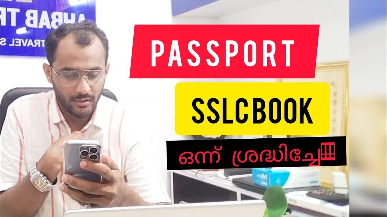 SSLC ബുക്ക് വെച്ചാൽ passport address മാറ്റം പറ്റുമോ ?? Which certificate is important for passport?