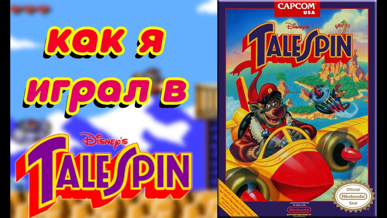 Как я играл в TaleSpin
