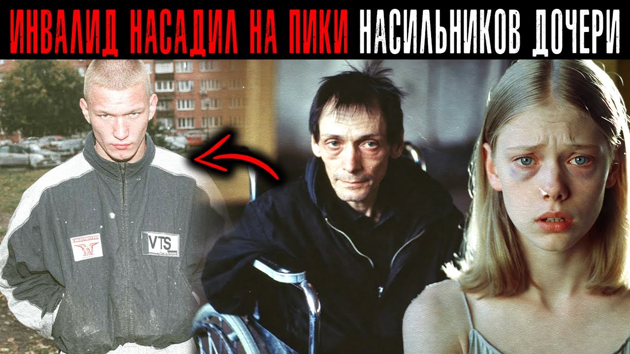 Инвалид Отомстил Обидчикам Дочери. ВЫ НЕ ПОВЕРИТЕ ЧТО ПРОИЗОШЛО... Тульская Область Россия