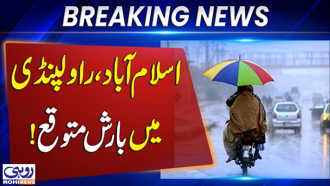 Rain Expected in Islamabad & Rawalpindi! Weather Update & Forecast | Rain Alert | Rohi