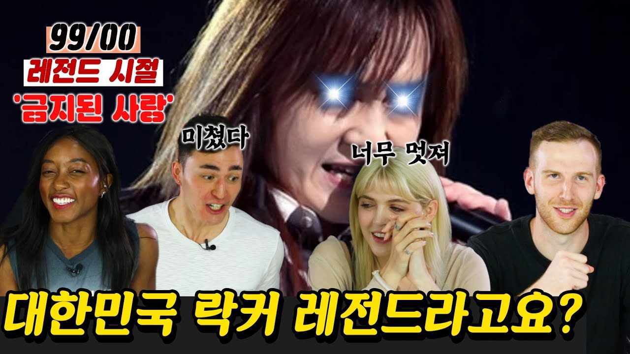 김경호 '금지된 사랑' 레전드 버전을 보고 충격받은 외국인 [외국인반응 l  코리안브로스]