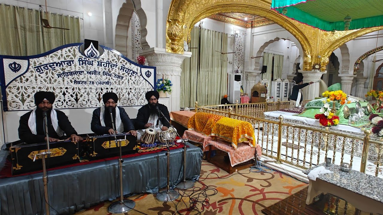 ੴ ਆਸਾ ਕੀ ਵਾਰ। ਸ੍ਰੀ ਸਿੰਘ ਸ਼ਹੀਦਾਂ, ਸੋਹਾਣਾ, ਸਾਹਿਬਜ਼ਾਦਾ ਅਜੀਤ ਸਿੰਘ ਨਗਰ। Aasa Ki Vaar. Sri Singh Shaheedan