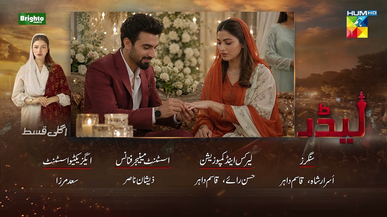 Leader Ep 25 Teaser & Ep 24 - 23th August - HUM TV - Ali Raza - Ep 25 Promo Review