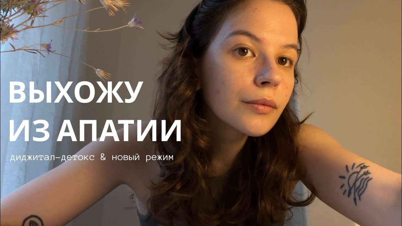 много болтаю, показываю выходной и пытаюсь выйти из апатии