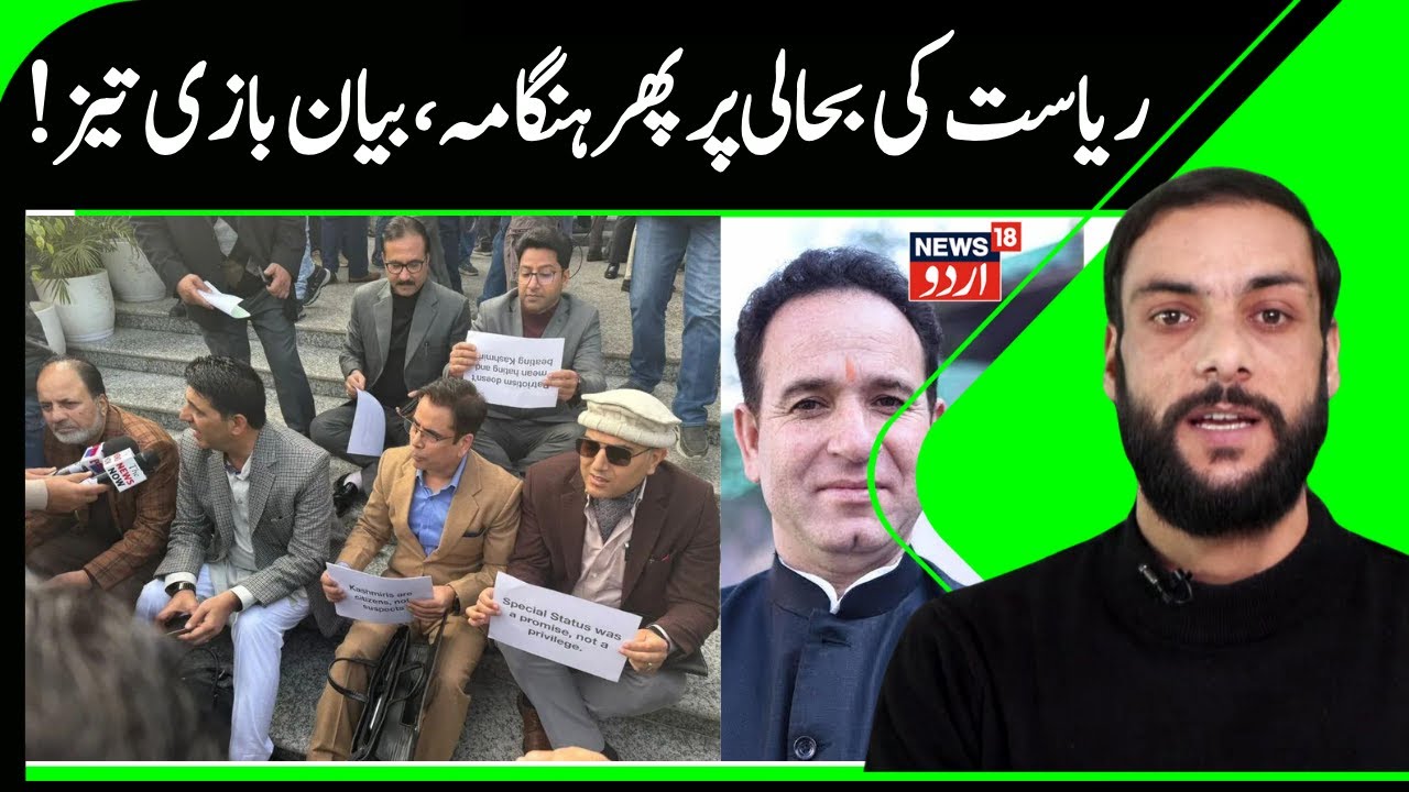 NC MLAs Protest, Demand Restoration of Statehood, end to Harassment of Kashmiris, BJP vs NC | News18