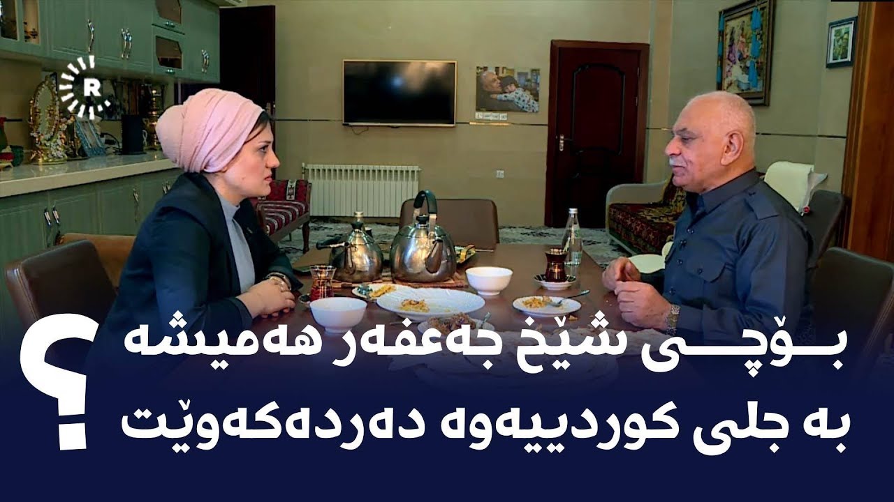 بۆچی شێخ جەعفەر هەمیشە بە جلی کوردییەوە دەردەکەوێت؟
