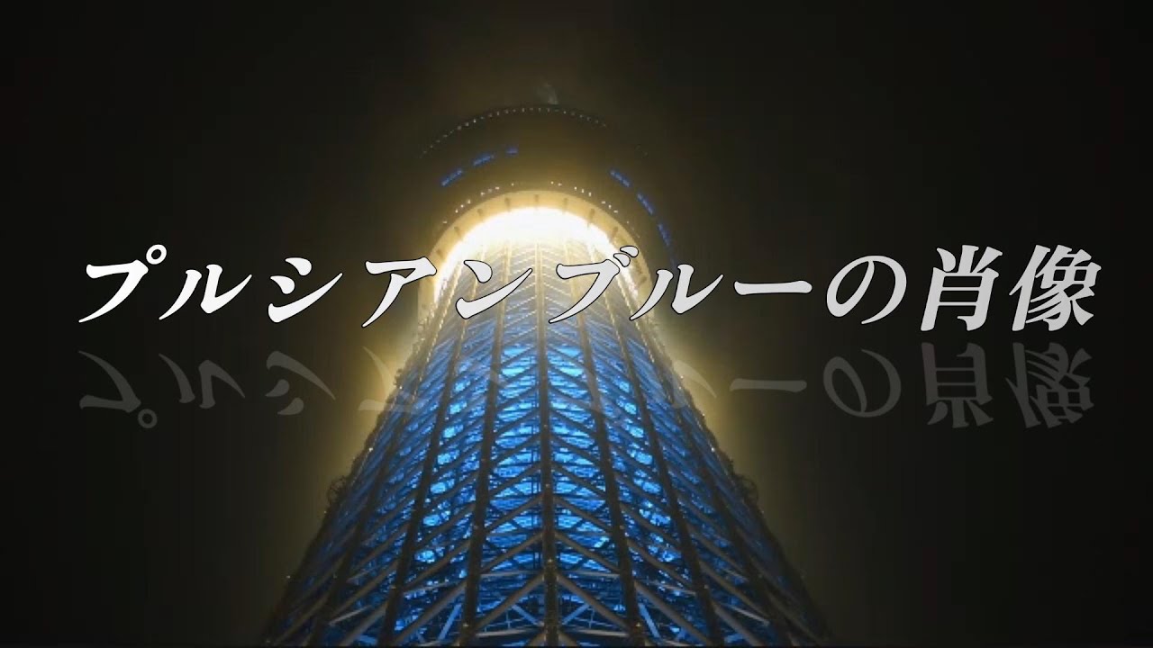 【HD】安全地帯　プルシアンブルーの肖像　【歌詞表示】あなたとなら地の果てまでも・・・・